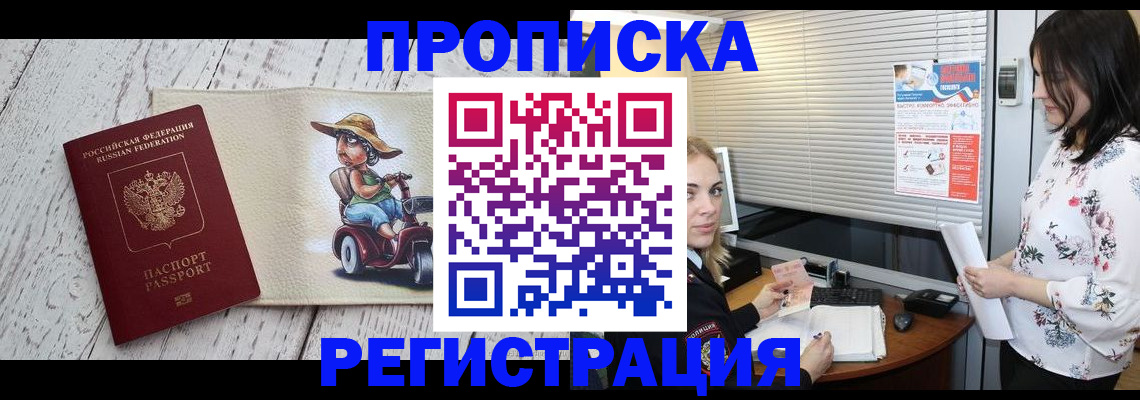 временная регистрация для всех в Янауле