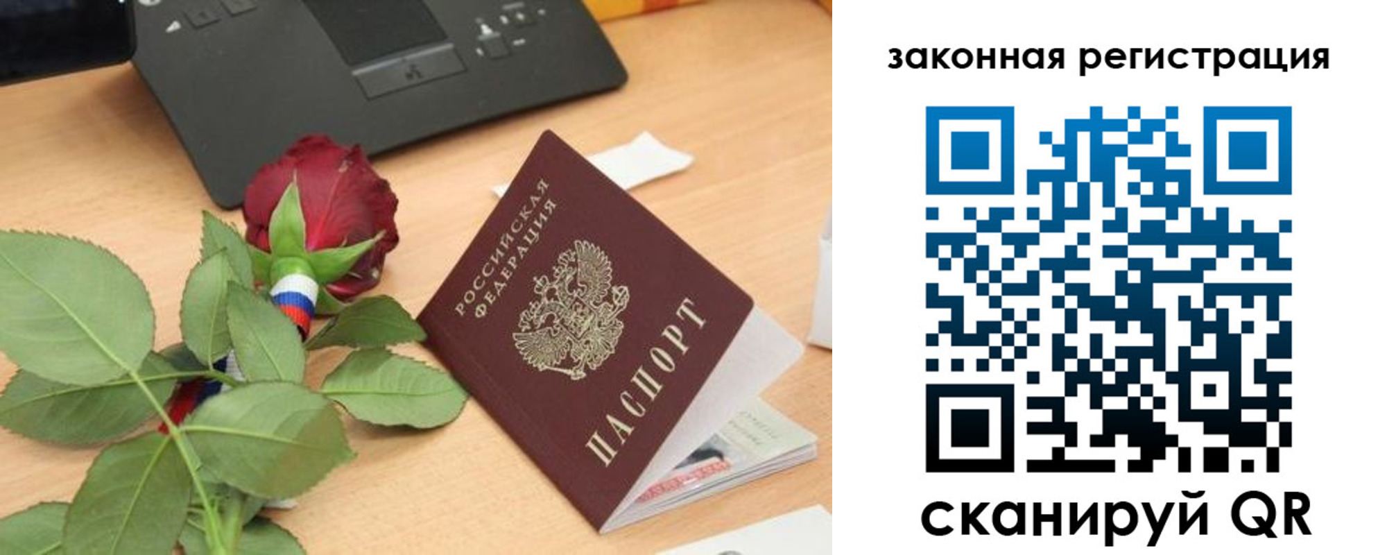 прописка в Янауле