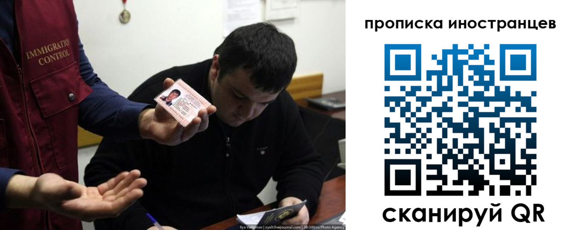 прописка для работы в Янауле