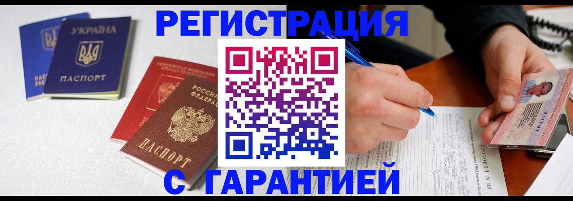 временная регистрация законно в Янауле