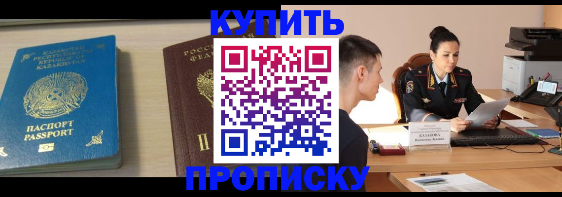 прописка для кредита в Янауле