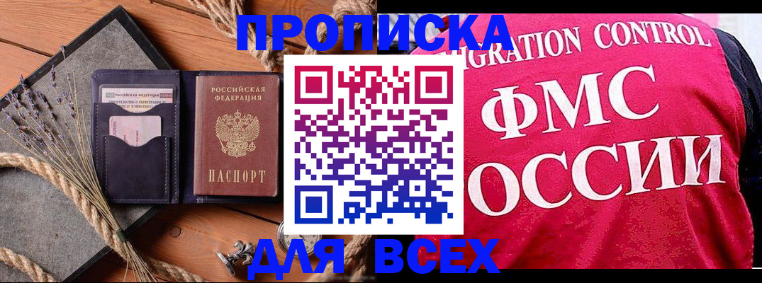 временная регистрация купить в Янауле