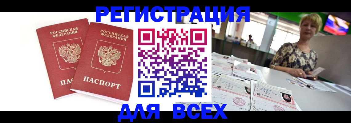 временная регистрация купить в Янауле