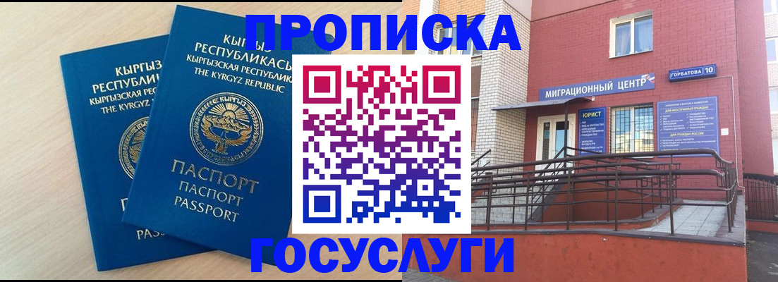 прописка ребенка в Янауле