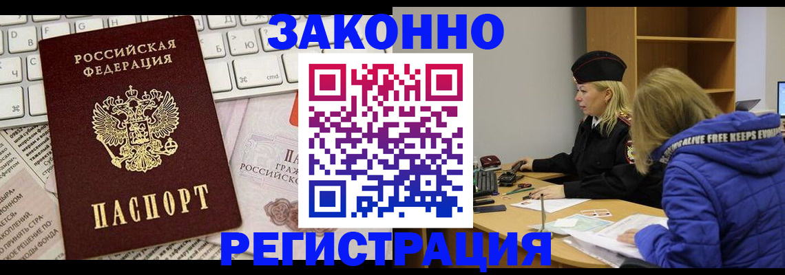 временная прописка в Янауле
